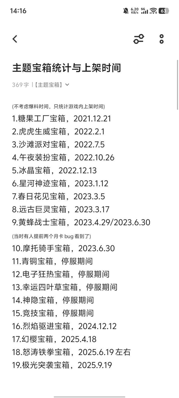 所有主题宝箱,基础宝箱每月轮换截图