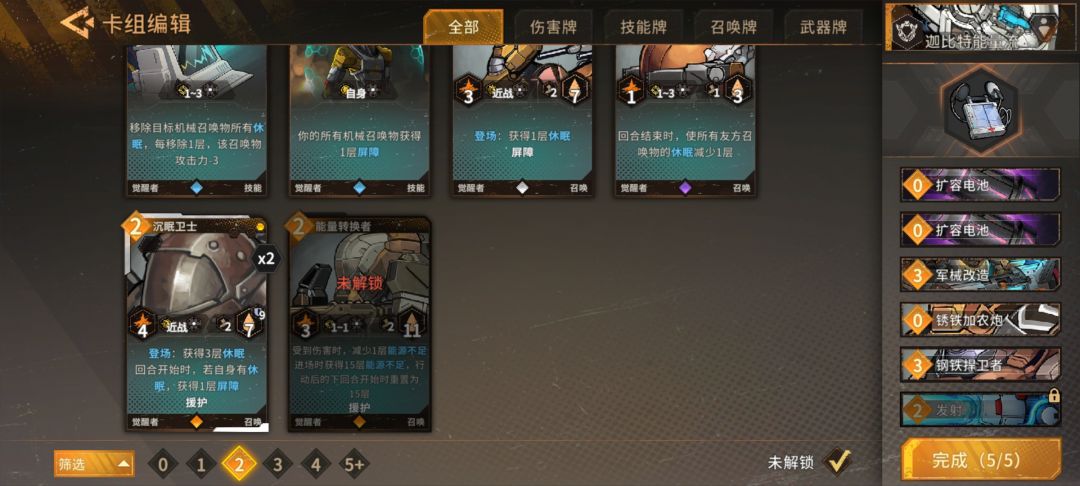能量流 迦比特 附卡组 2
