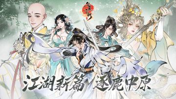 华夏千秋 | 「逐鹿中原」版本更新维护公告