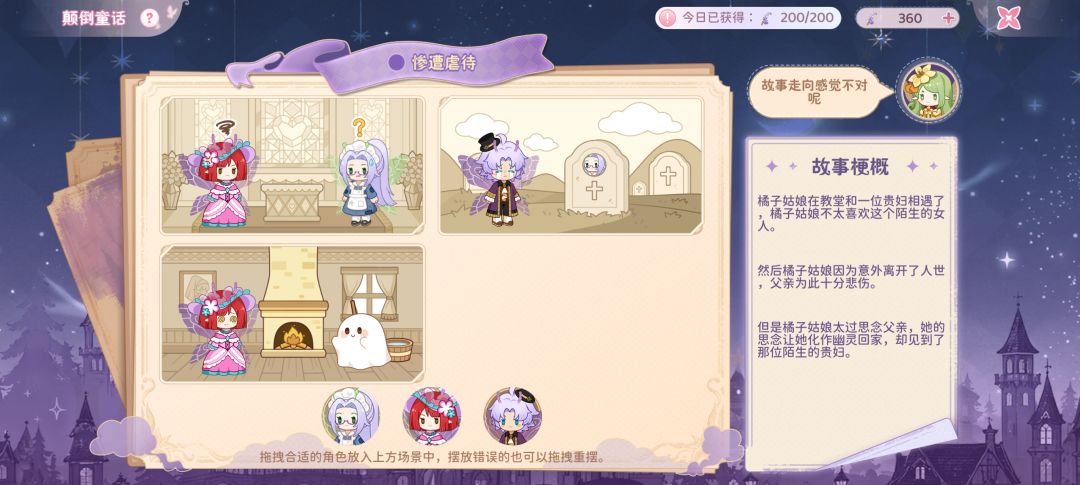 颠倒童话怎么过[表情_泪目]截图