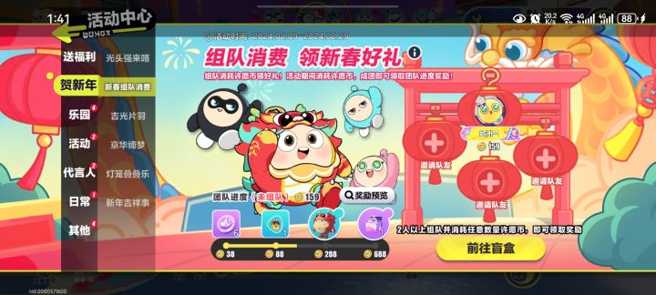 求组队截图