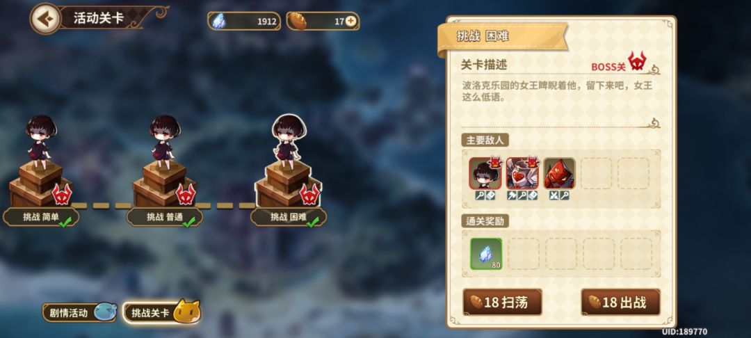 效率最高的居然是1-7 2