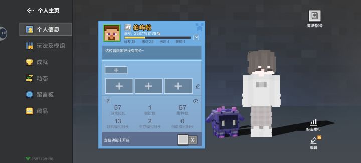 找师傅或对象截图