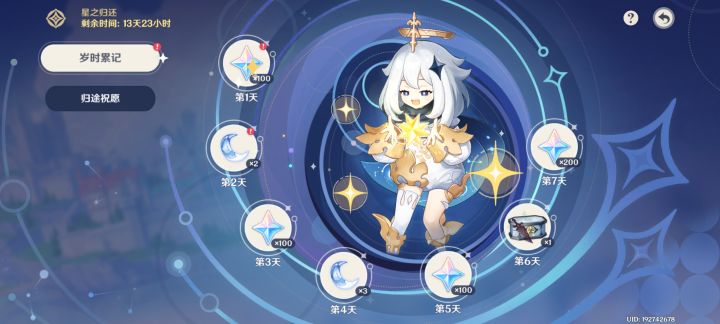 "星之归还"是不是有两种?截图