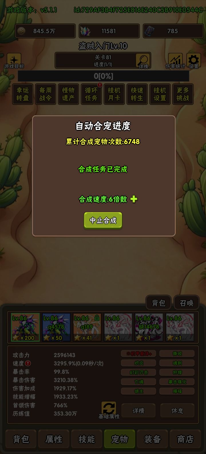 合成3.0成长脸最黑的一次截图