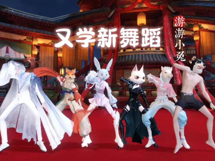 我在逆水寒学跳舞,大家觉得跳得好吗?截图