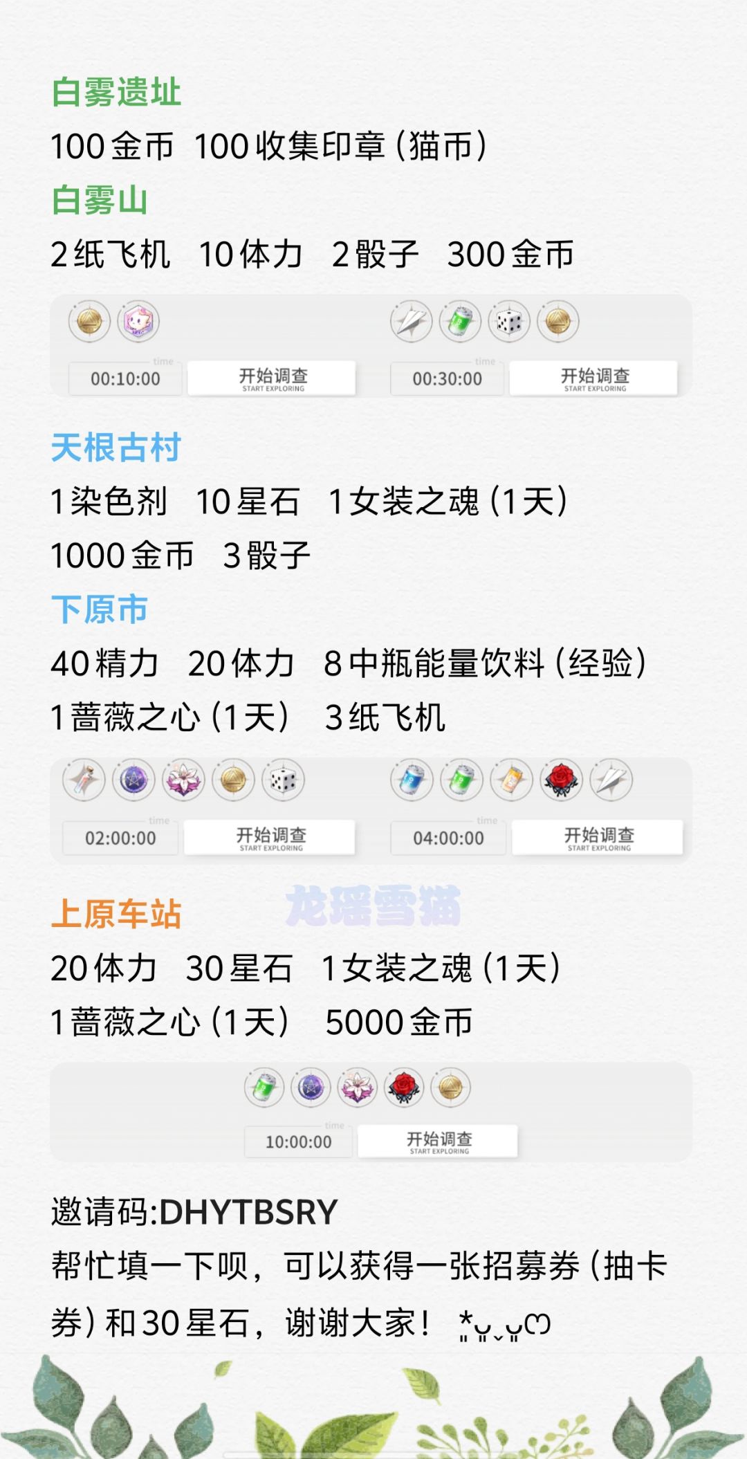 间隙调查奖励 2