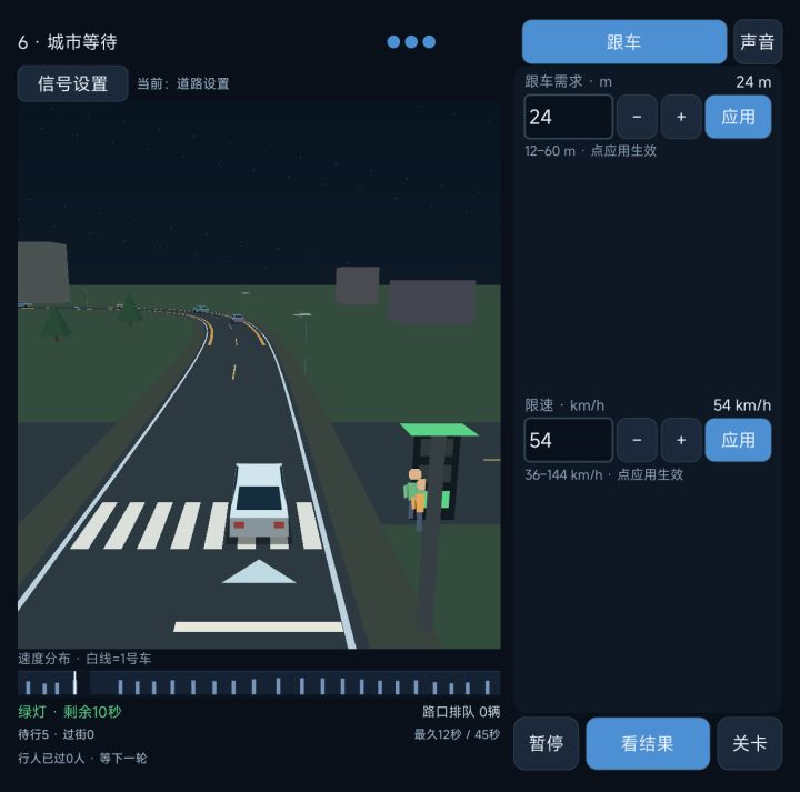 《无人过错》开发日志(四):车走得快,就算路口通畅了吗?截图