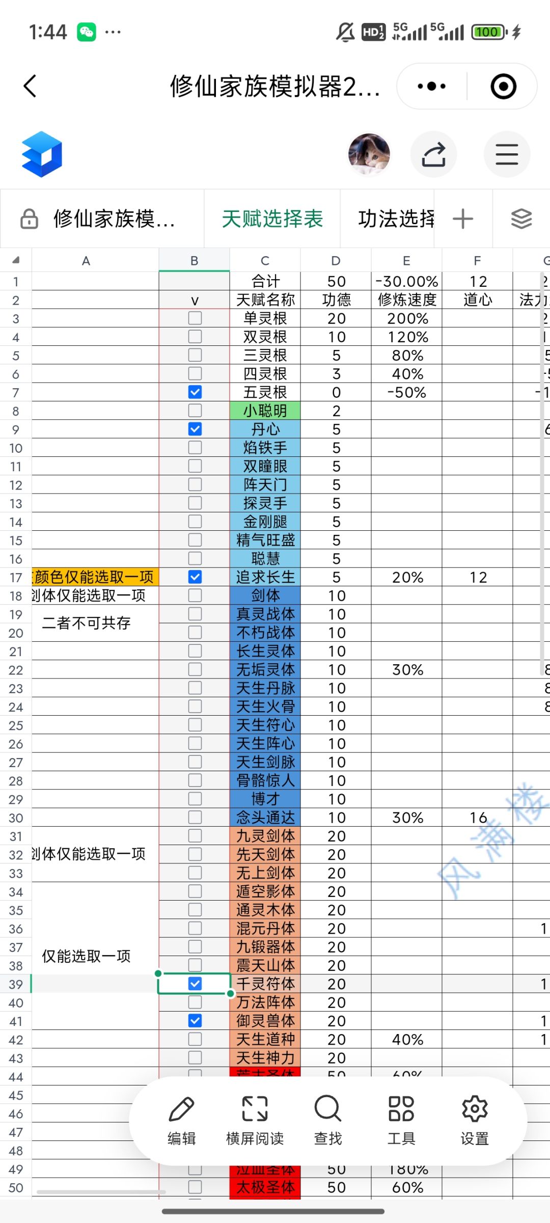 天道筑基 3