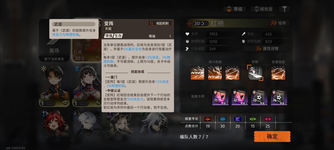 目前最平民化的一套七重buff龙井阵容 3