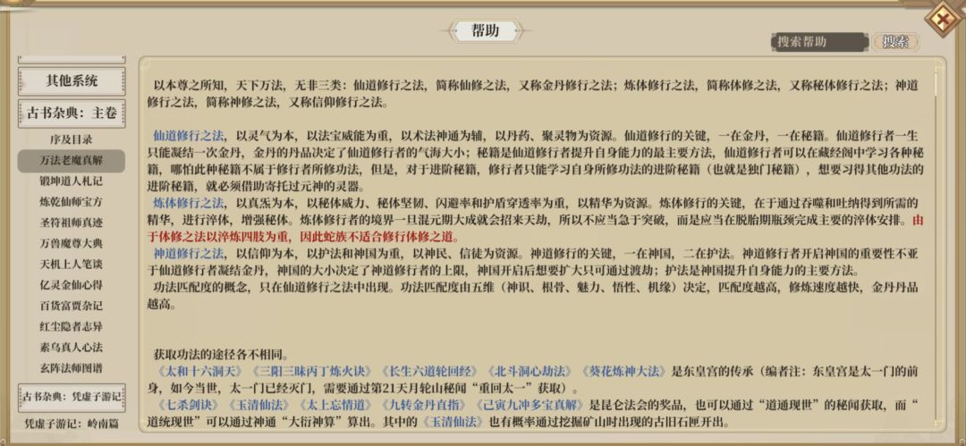 唯一的神中文细化 3