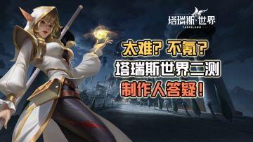 【建议征集】制作人答疑 · 反馈征集活动