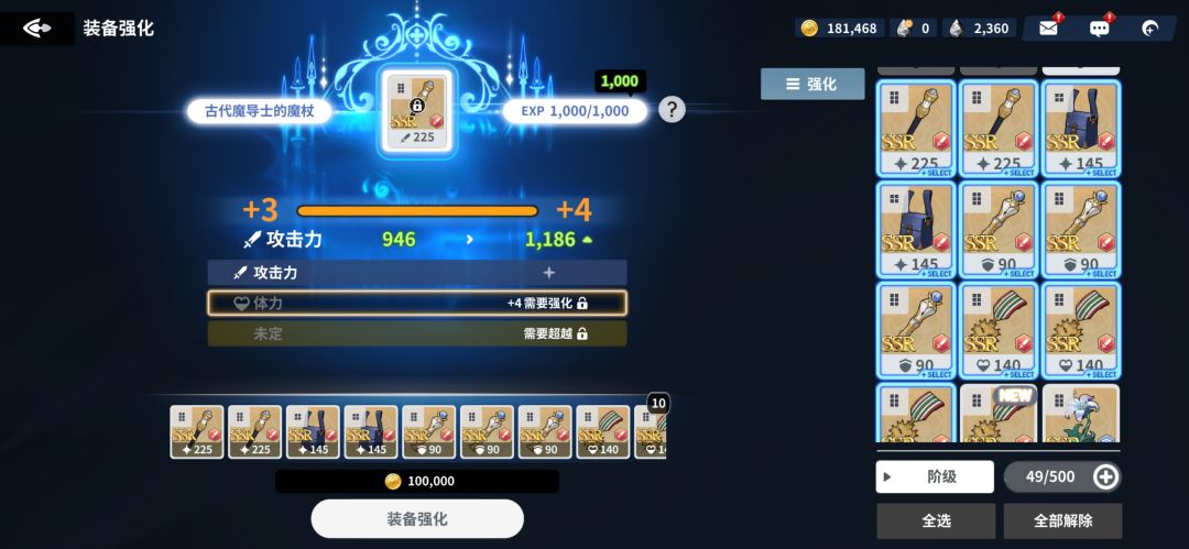 装备升阶 2