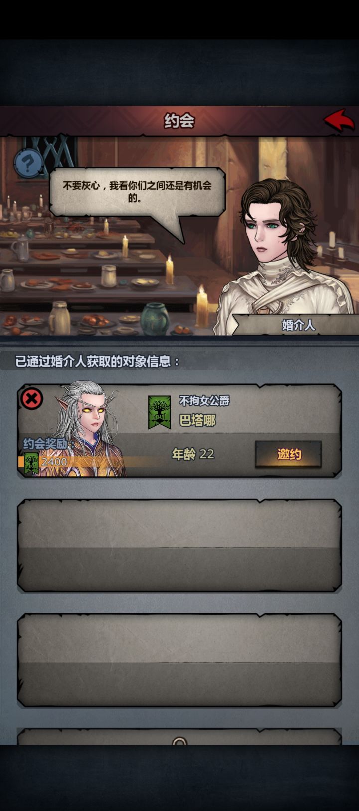 还好让一个好色+邋遢的上公联姻的截图