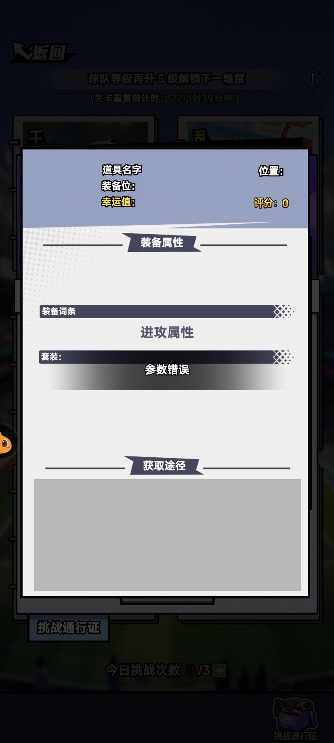 装备通行证的自选bug 3