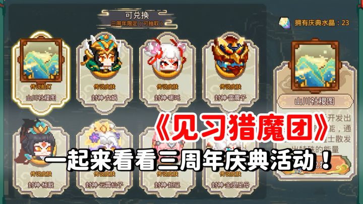 一起来看看《见习猎魔团》三周年庆典活动都有哪些福利？截图