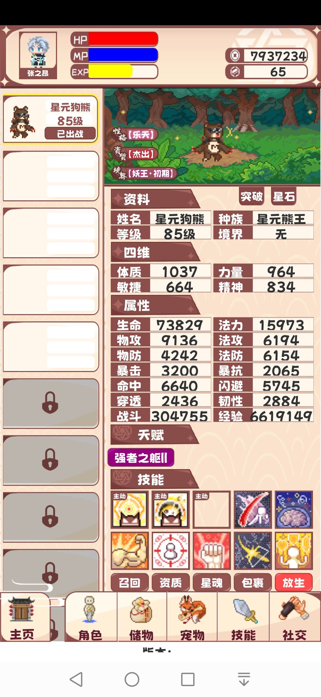 星元狗熊该怎么玩啊? 1
