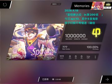 「里程碑达成：in200收」之一天ap10首歌