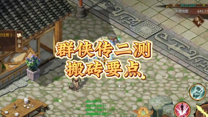 群侠传二测,游戏搬砖攻略,张口我来喂~截图