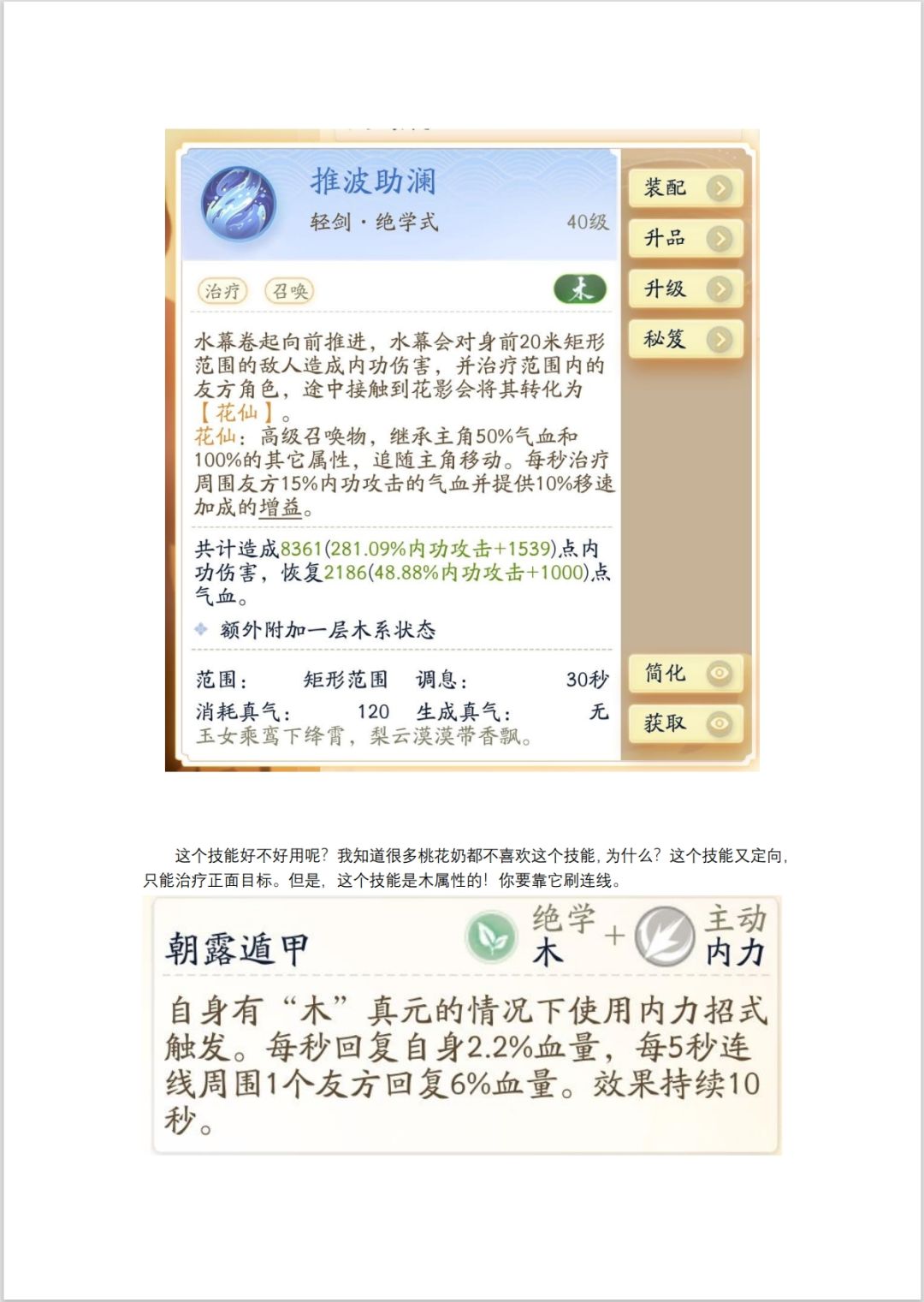 桃花奶技能简单攻略,以及挑战模式建议 3