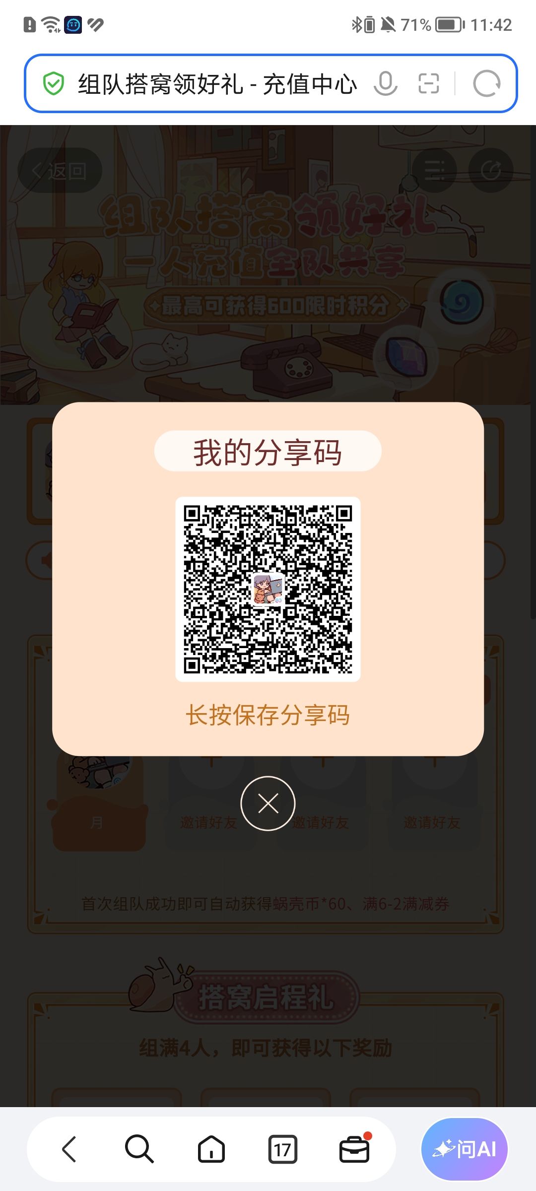 有人来组队吗 2