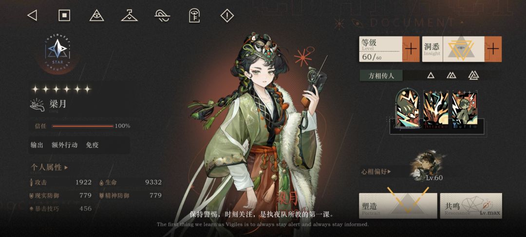 狂想梁月怎么样 1
