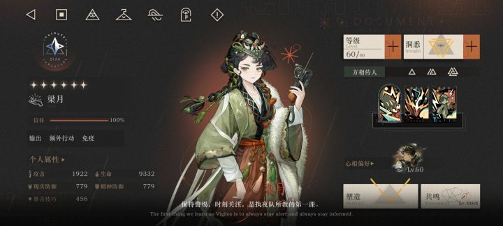 狂想梁月怎么样截图