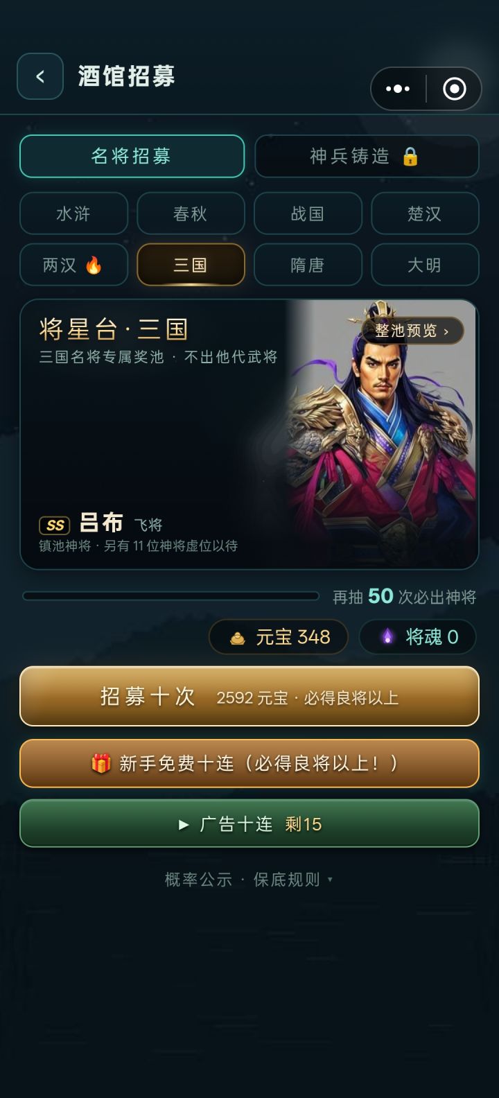萌新吕布开局攻略截图