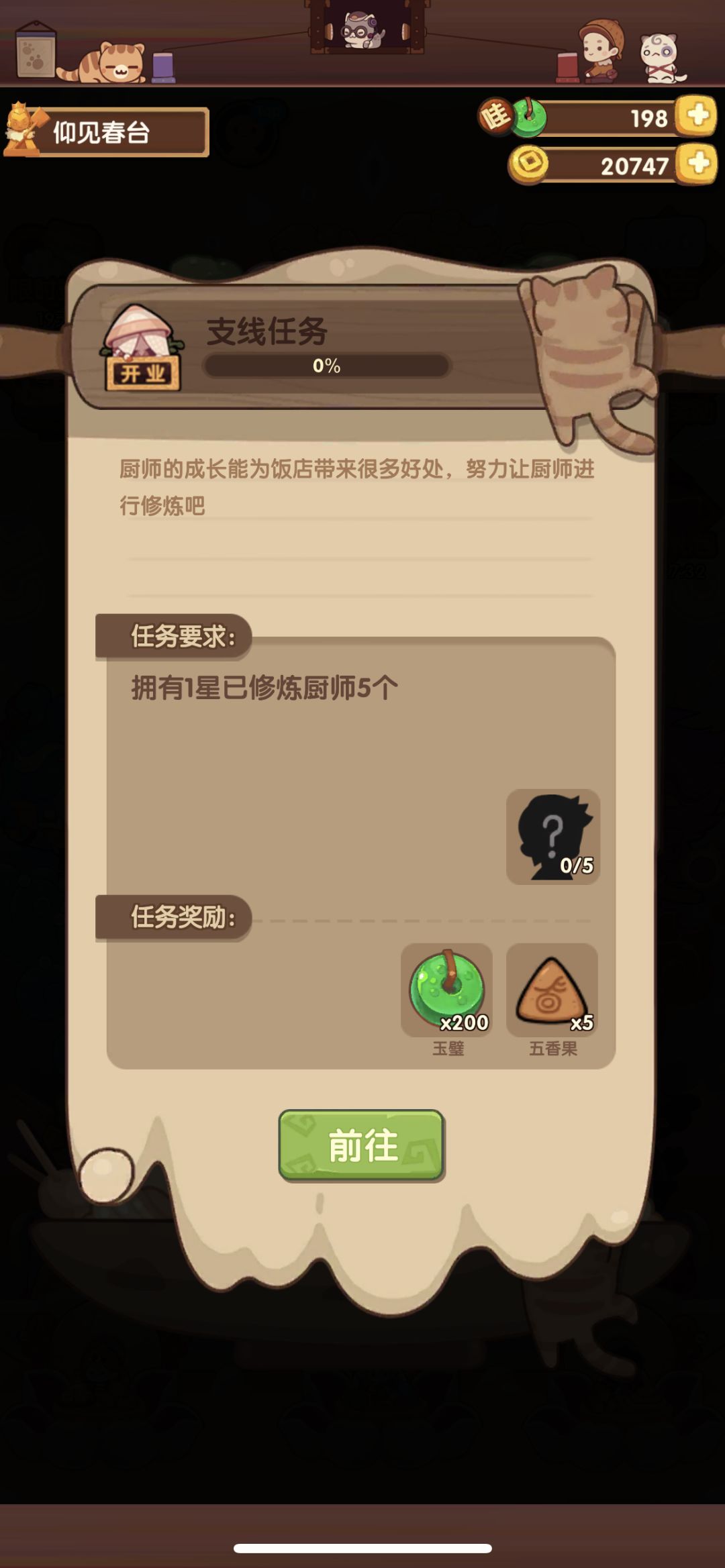 不懂就问,厨师怎么修炼啊 1