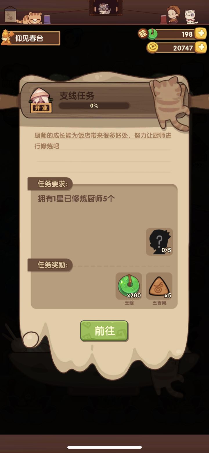 不懂就问,厨师怎么修炼啊截图