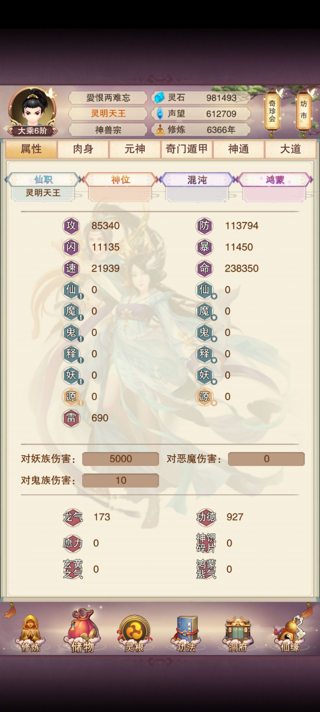 175新人修真日志67 6