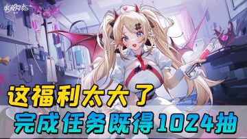 这福利太大了！玩《永夜降临：复苏》送1024抽！