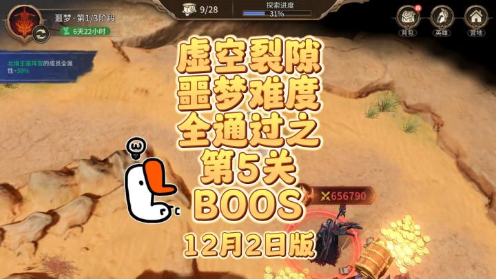 《鹅肝出品》虚空裂隙噩梦难度第5关BOOS影蛛女王截图
