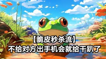 【脆皮秒杀流】不给对方出手机会就给干趴了🔥🔥🔥🔥