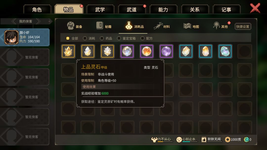 修仙2:灵石篇 1