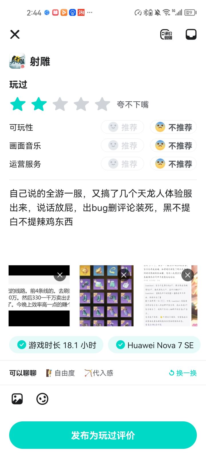 删帖是吧看来分还是高了给你评点截图