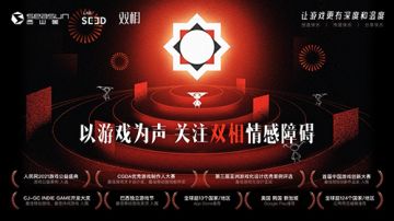 西山居游戏《双相》11.17上线 星火传声公益行动启航