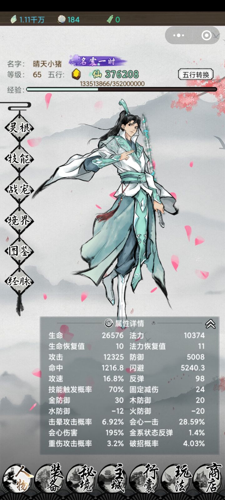0氪58天65级，还是火无敌。截图