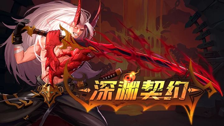 《深渊契约》新手最全开荒攻略截图