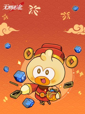 《无期迷途》新春红包封面图片开放领取