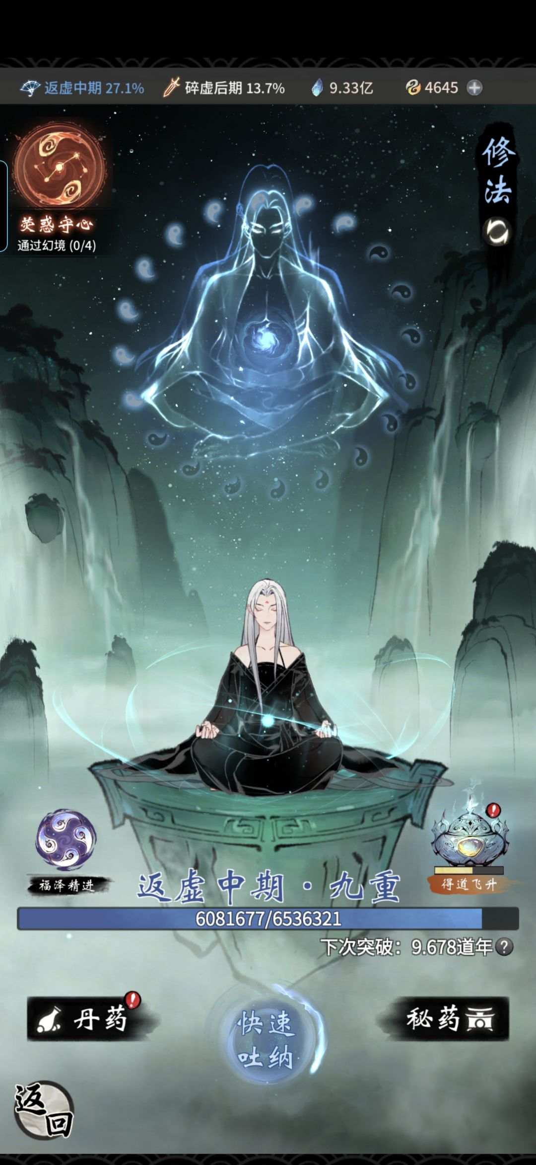 四修道年 3