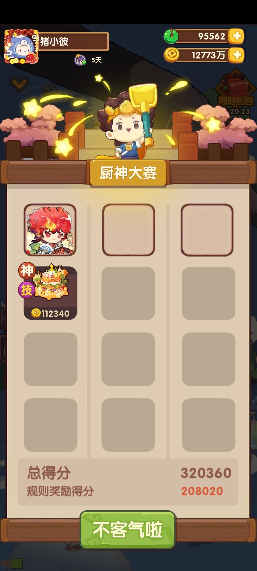 8.21本周御前高保参考~ 1