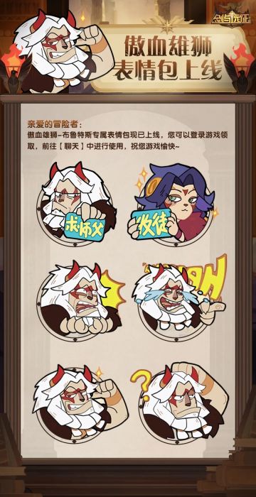 傲血雄狮表情包已上线！
