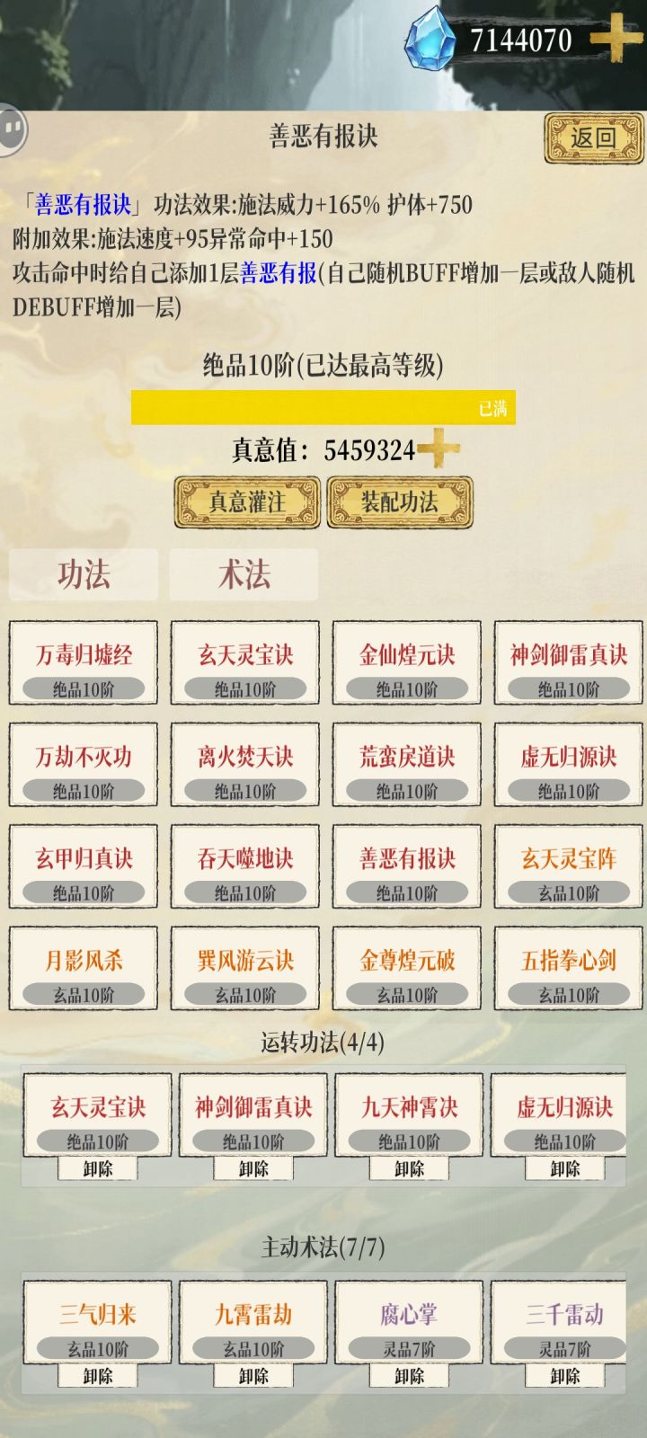 新版本5boss功法截图