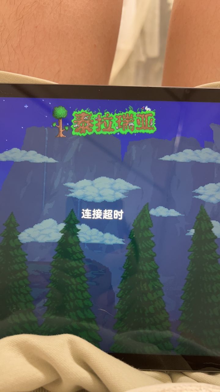 一直这样怎么搞啊 怎么联机截图