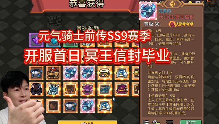 小宾仔首日毕业:4个冥王信封【元气骑士前传SS9】截图