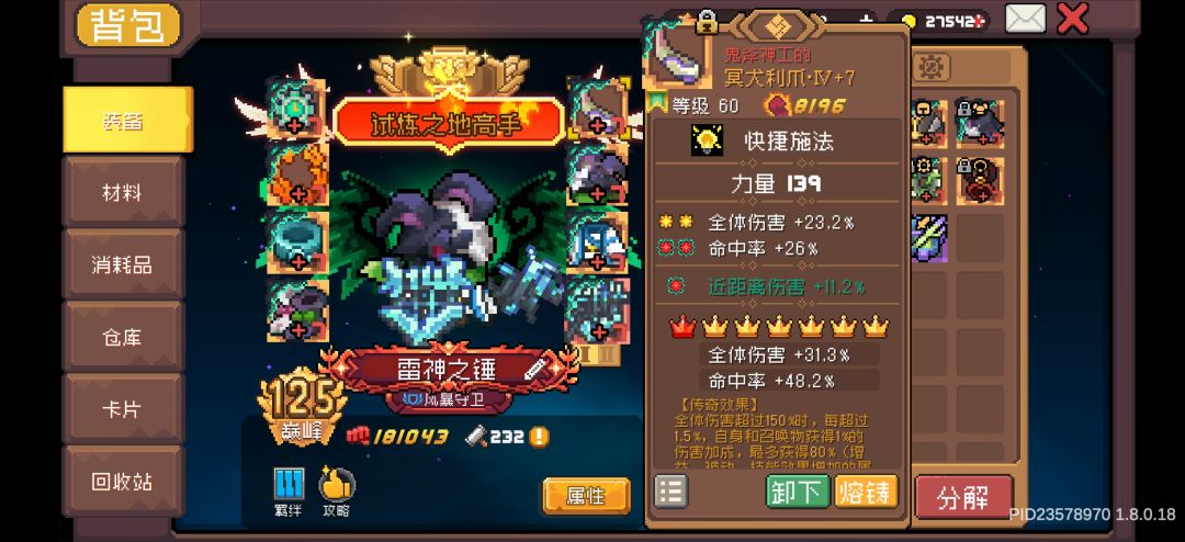 风守无限层完成!!! 2
