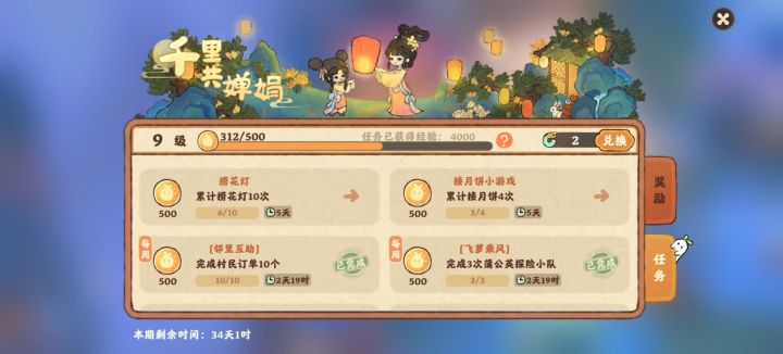 山遇完成一个任务后重新计进度截图