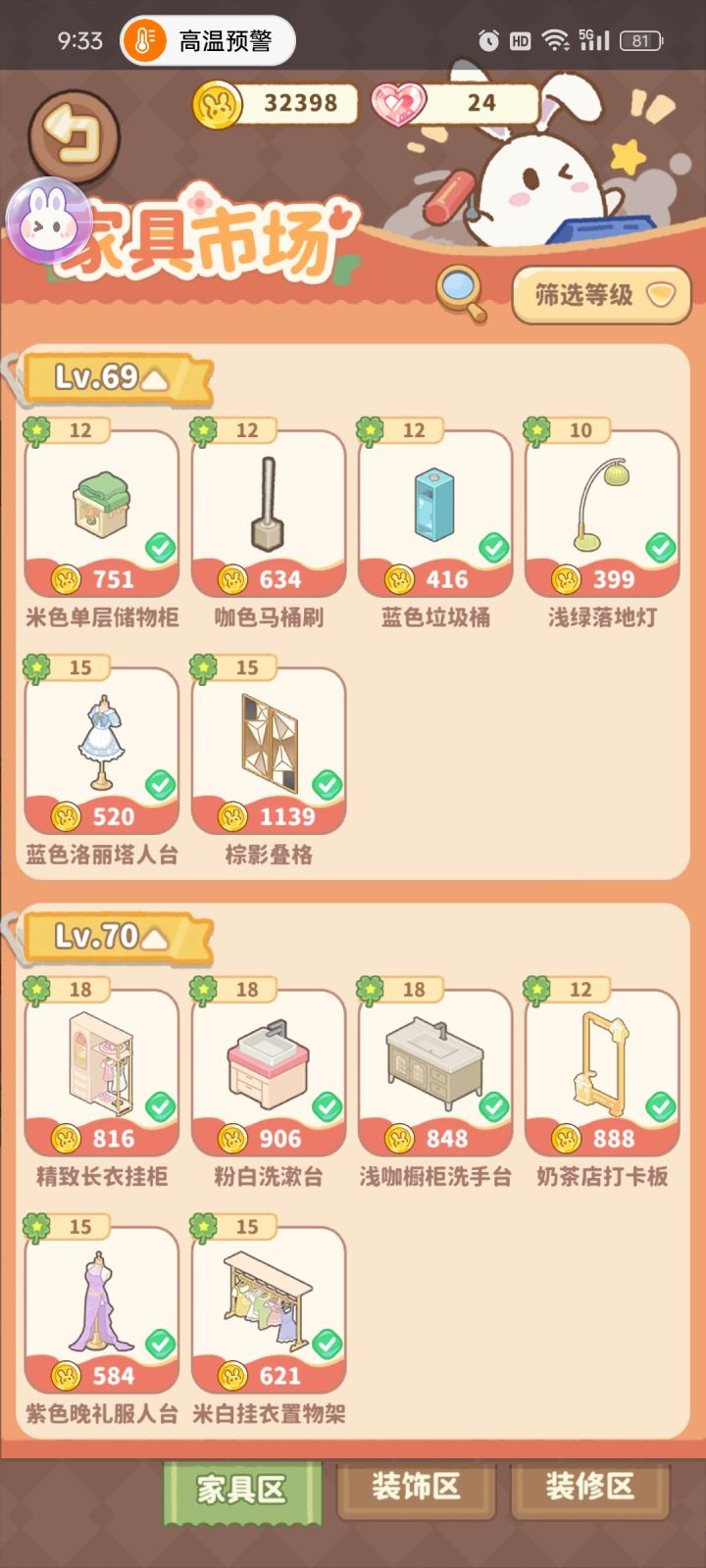 七十级以后家具也不更新了截图