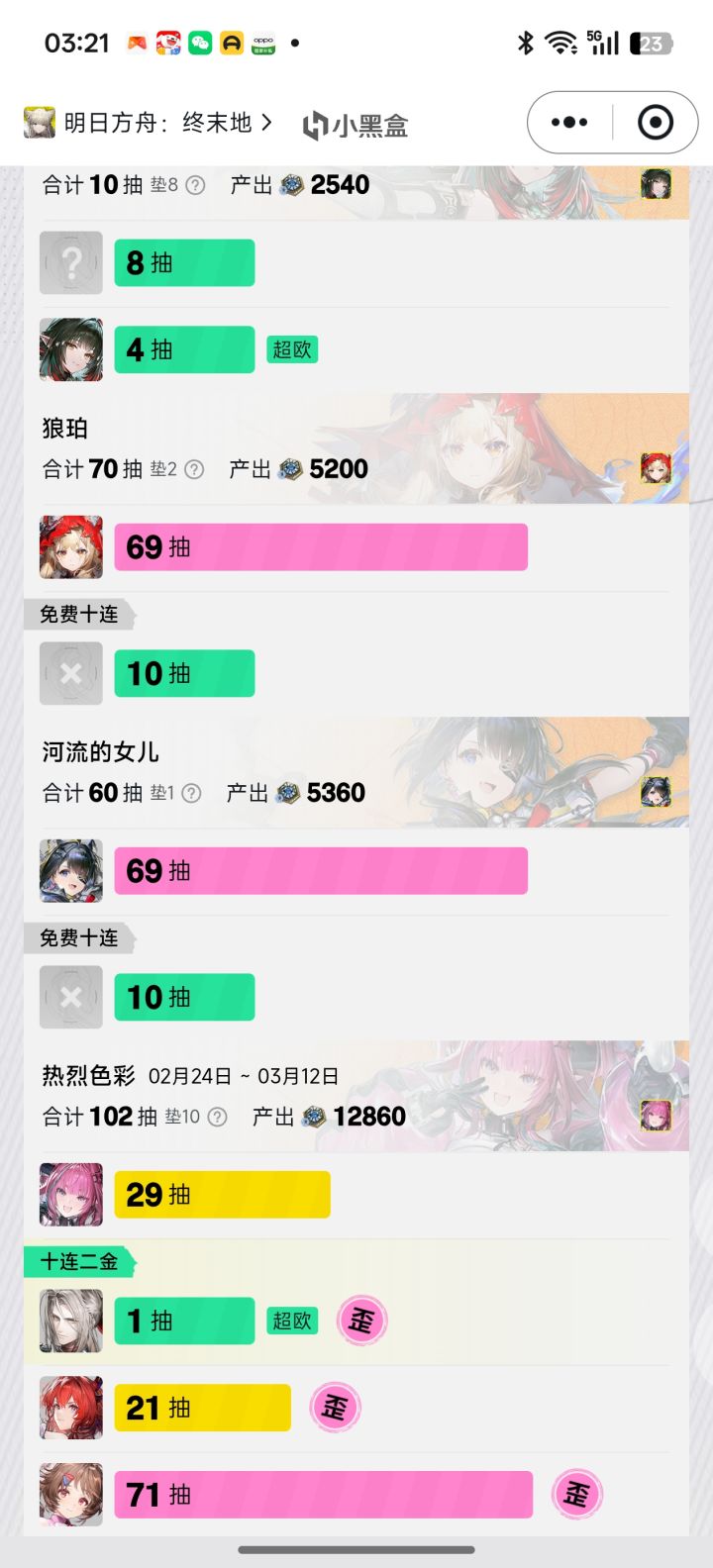什么四抽就出了庄方宜截图